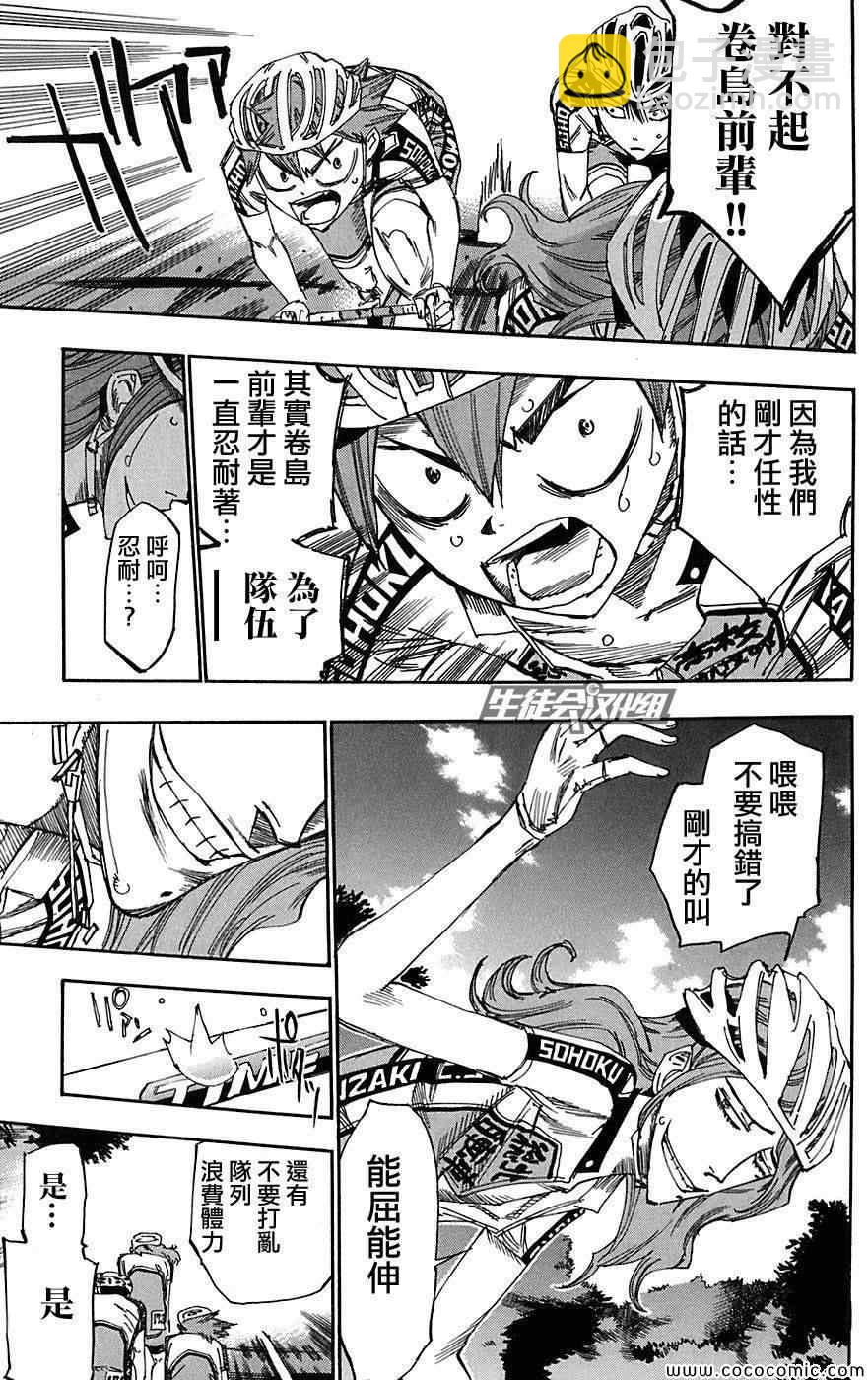 🍵飙速宅男 SPARE BIKE 第93话 第5页