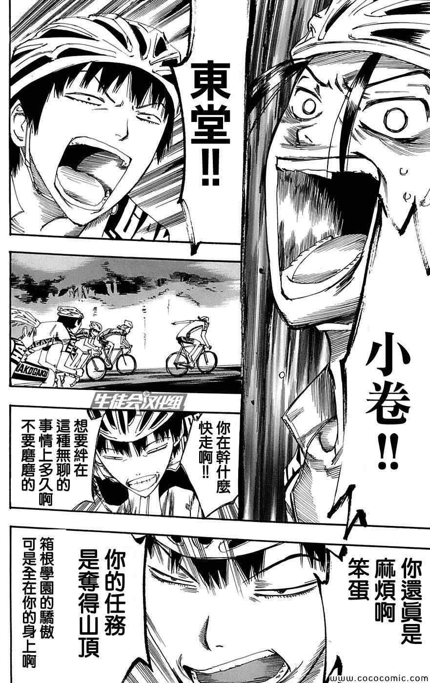 🍵飙速宅男 SPARE BIKE 第93话 第6页