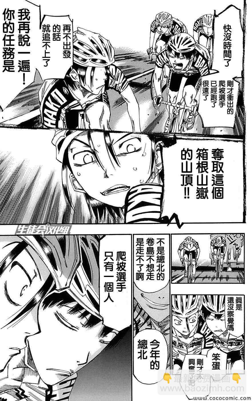 🍵飙速宅男 SPARE BIKE 第93话 第7页