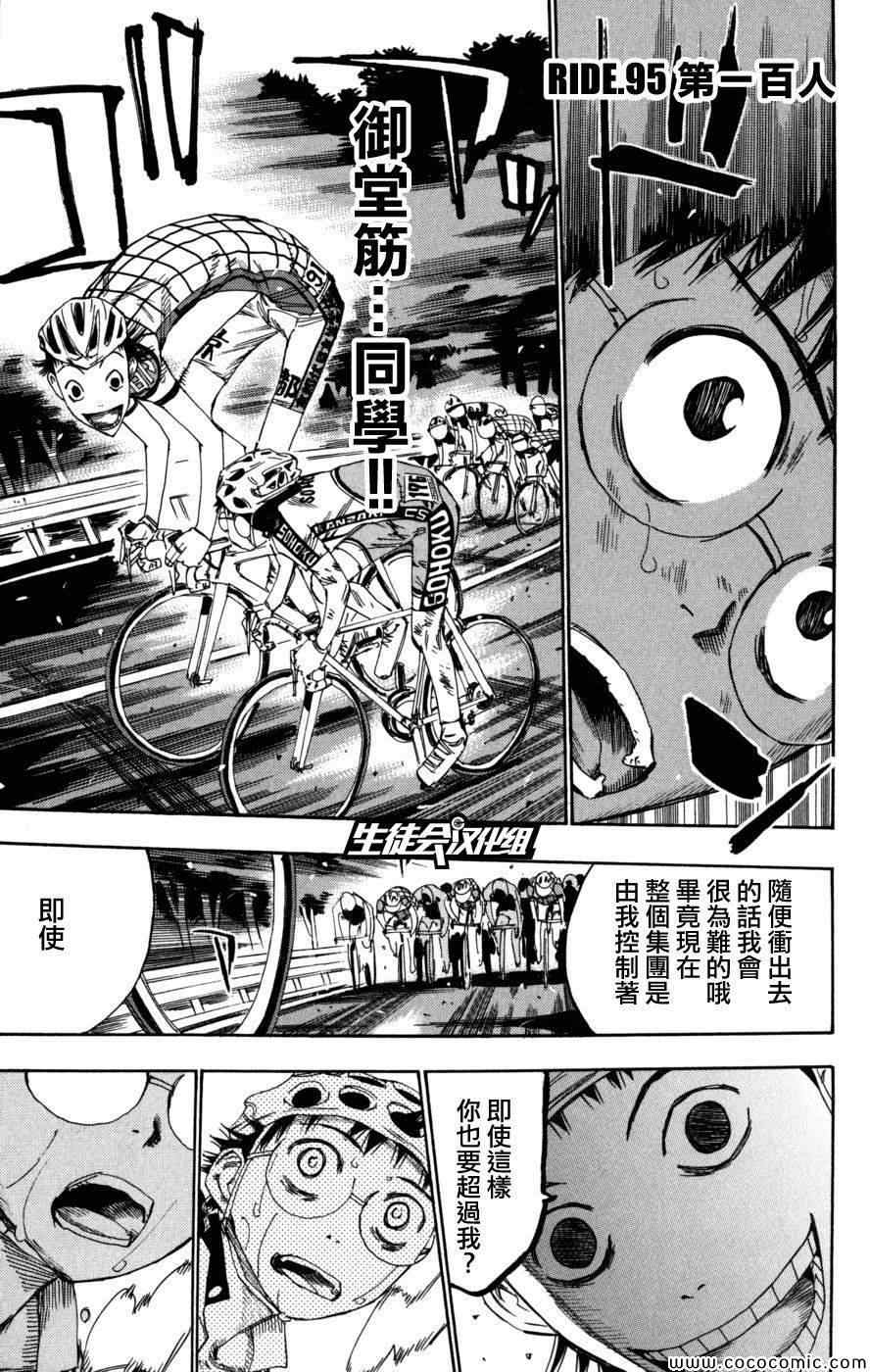 🍵飙速宅男 SPARE BIKE 第95话 第1页