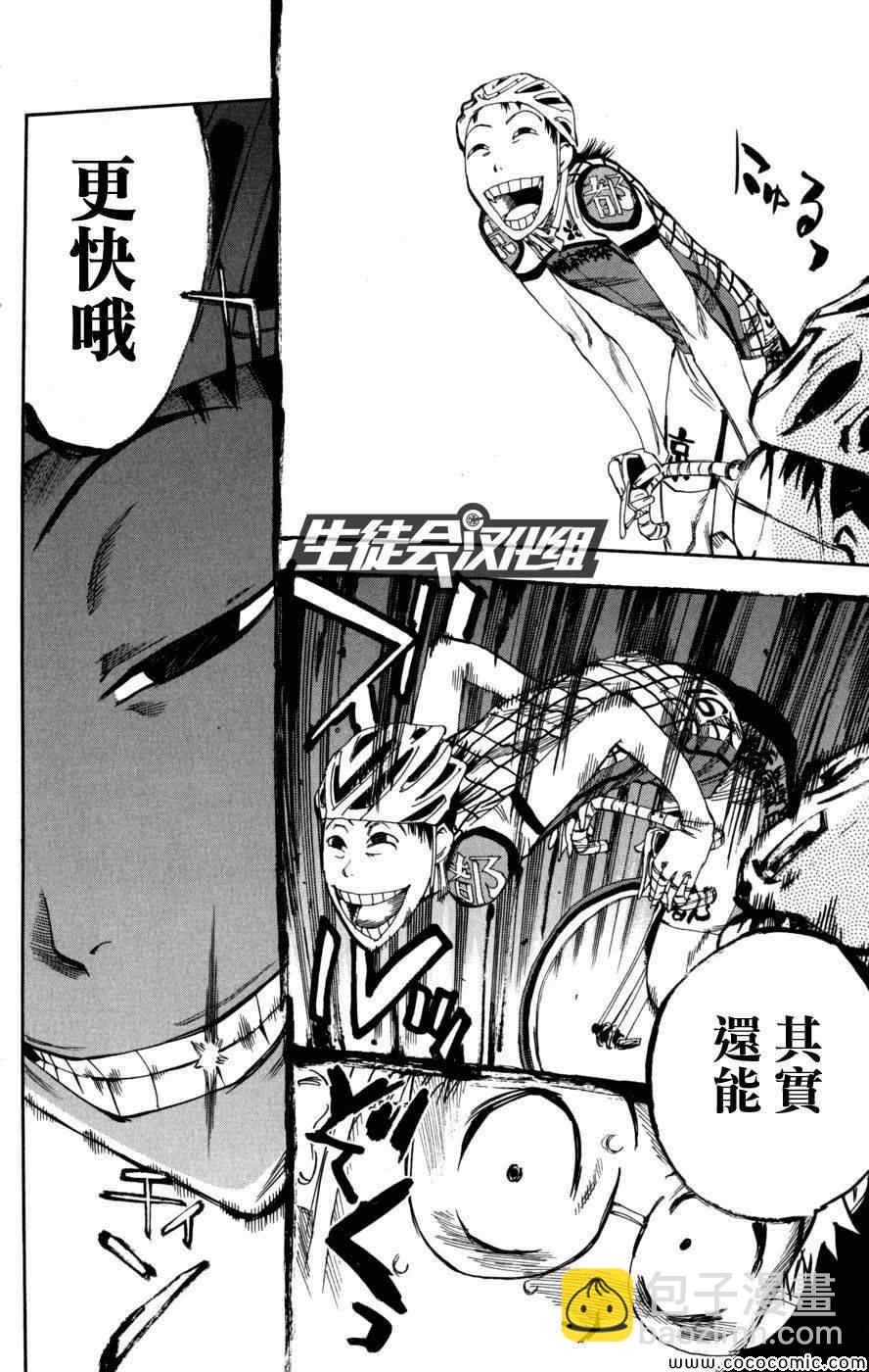 🍵飙速宅男 SPARE BIKE 第95话 第10页