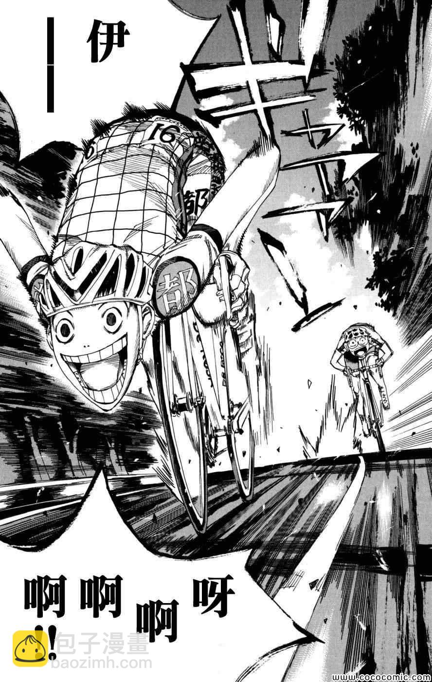 🍵飙速宅男 SPARE BIKE 第95话 第11页