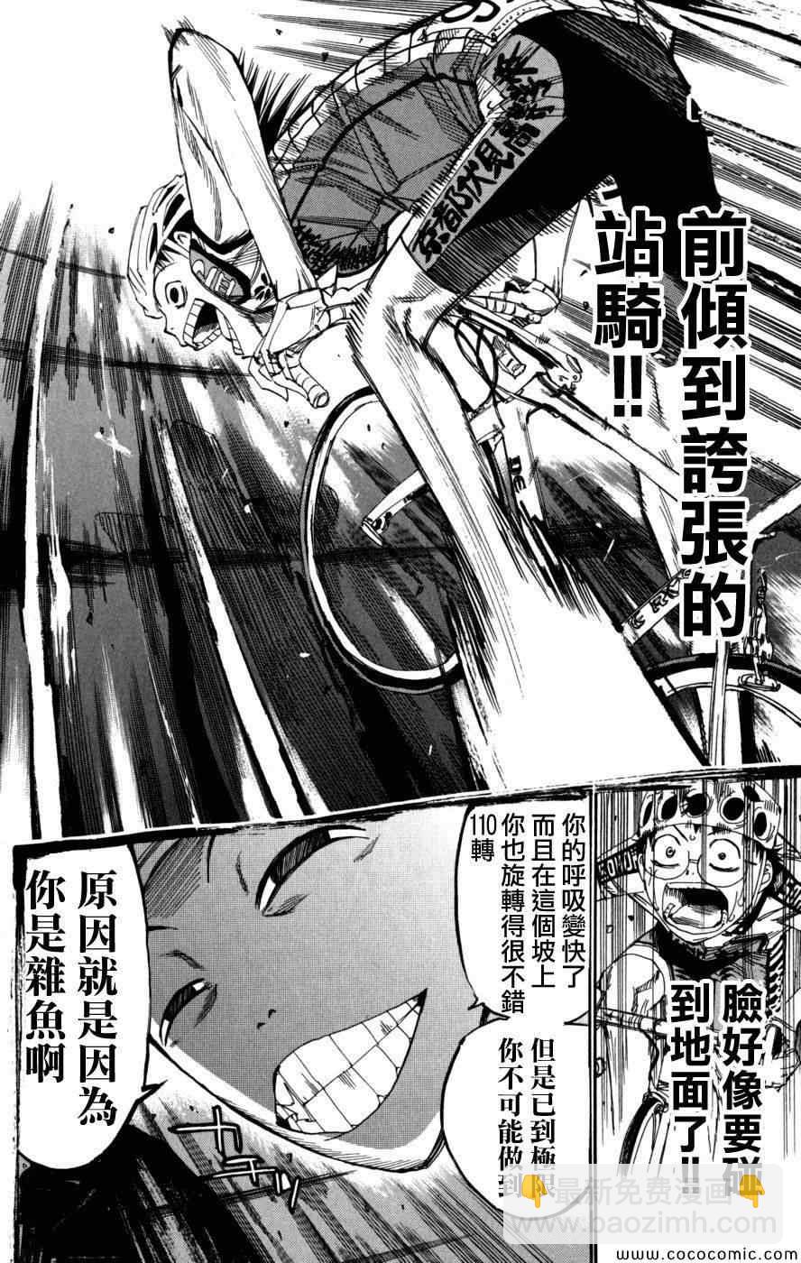 🍵飙速宅男 SPARE BIKE 第95话 第12页