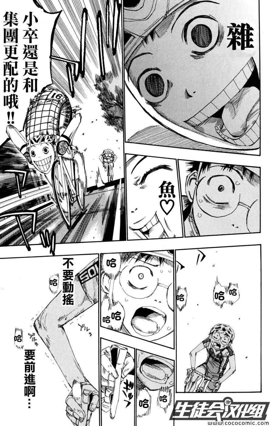 🍵飙速宅男 SPARE BIKE 第95话 第13页