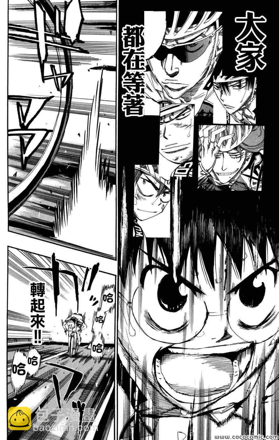 🍵飙速宅男 SPARE BIKE 第95话 第14页