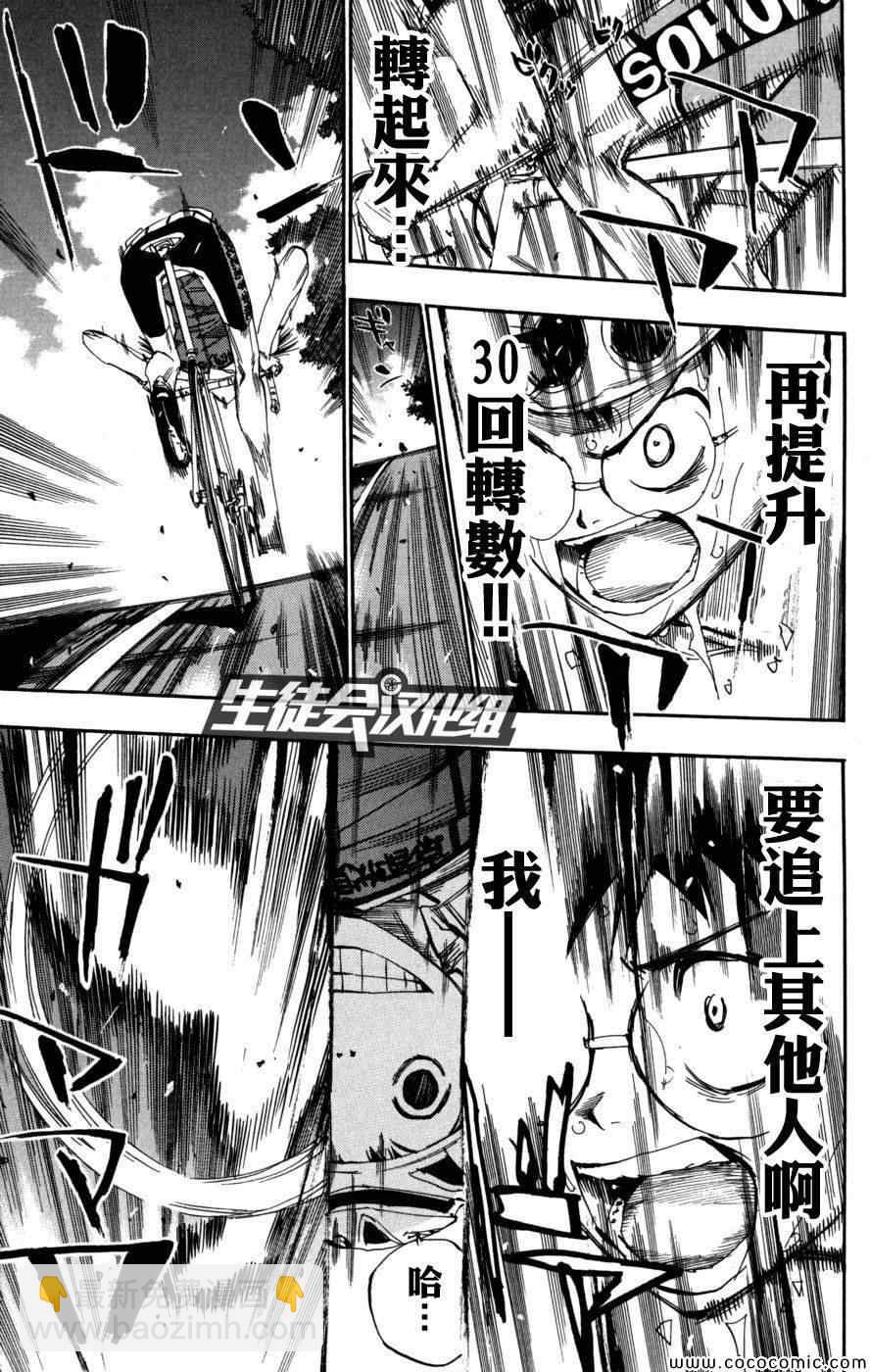 🍵飙速宅男 SPARE BIKE 第95话 第15页