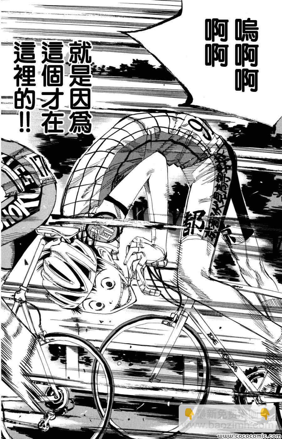 🍵飙速宅男 SPARE BIKE 第95话 第16页