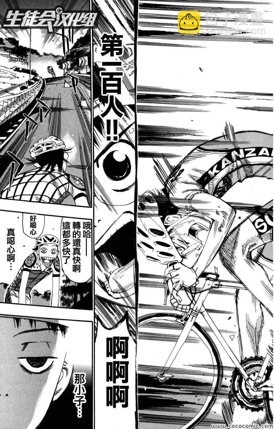 🍵飙速宅男 SPARE BIKE 第95话 第17页