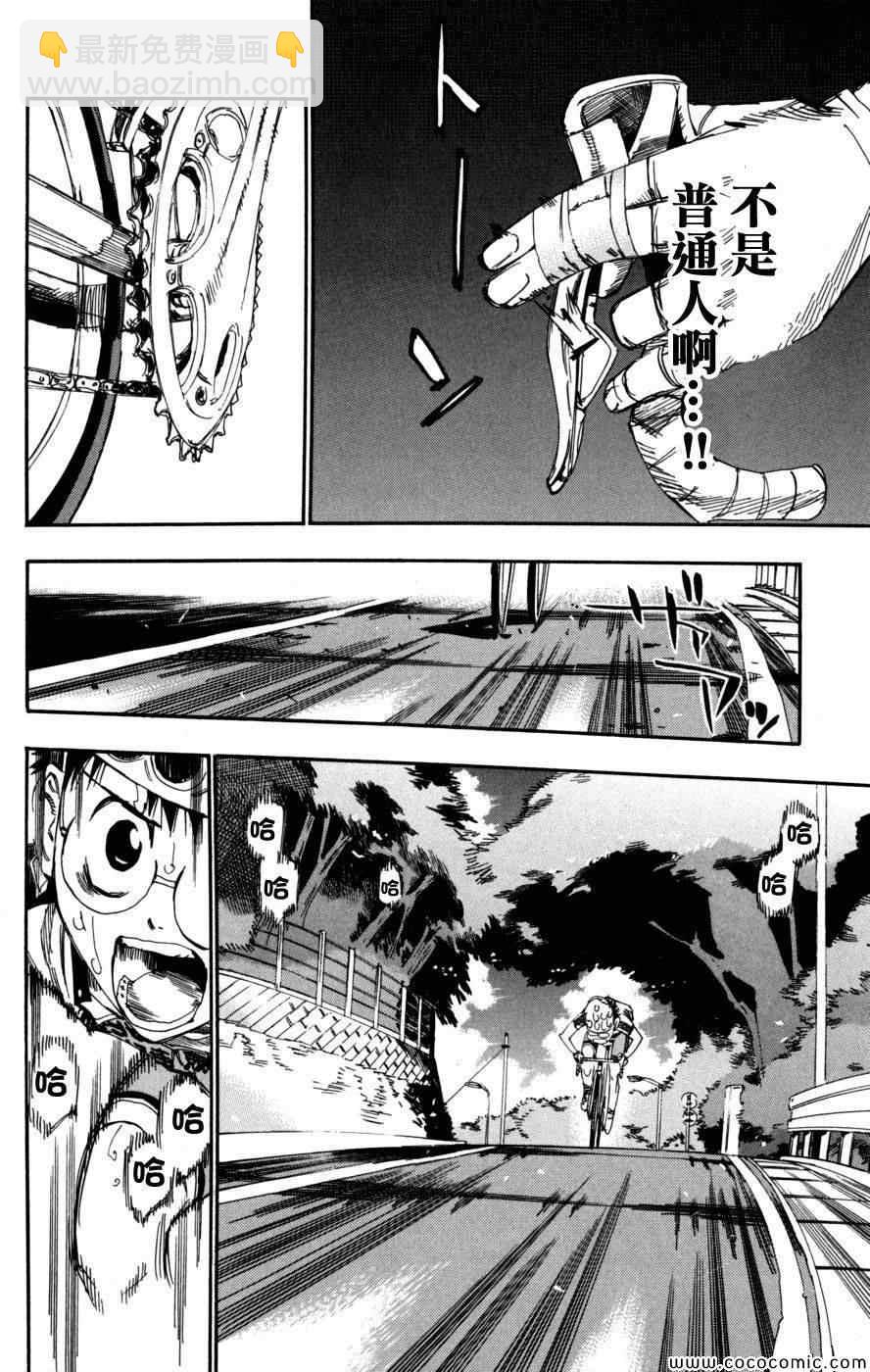 🍵飙速宅男 SPARE BIKE 第95话 第18页