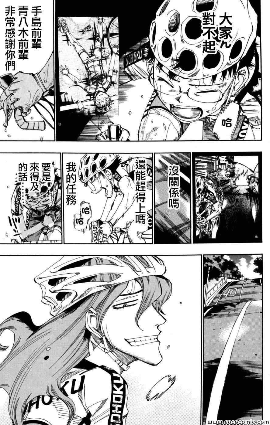 🍵飙速宅男 SPARE BIKE 第95话 第19页