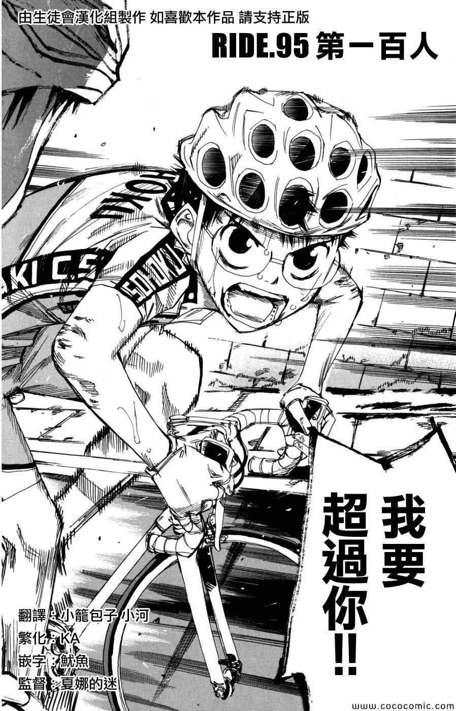 🍵飙速宅男 SPARE BIKE 第95话 第2页
