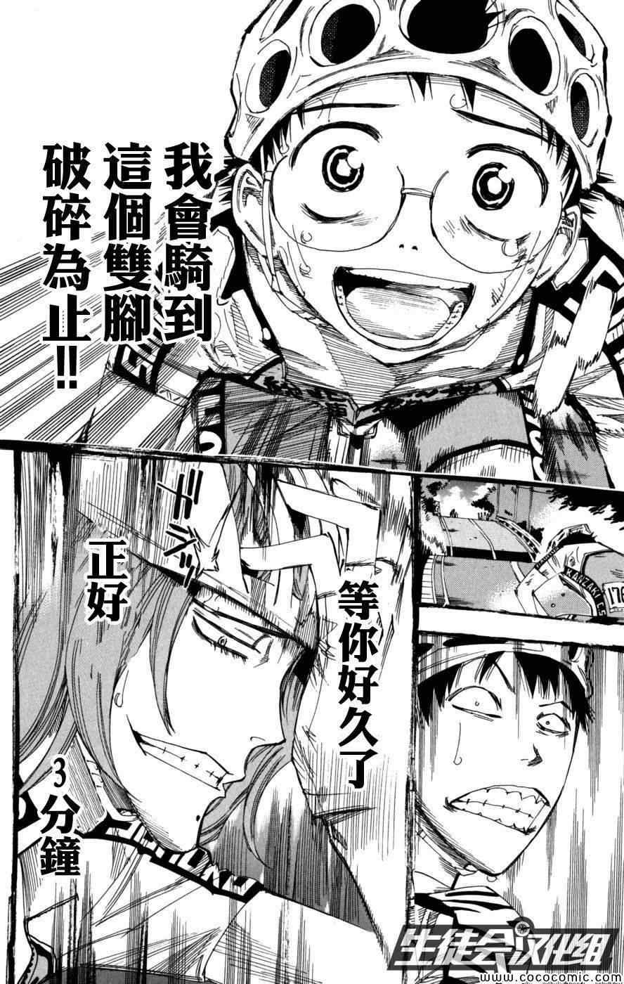🍵飙速宅男 SPARE BIKE 第95话 第20页