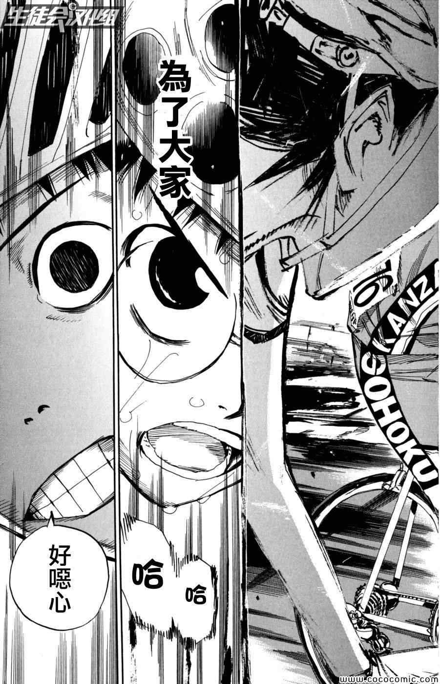 🍵飙速宅男 SPARE BIKE 第95话 第3页