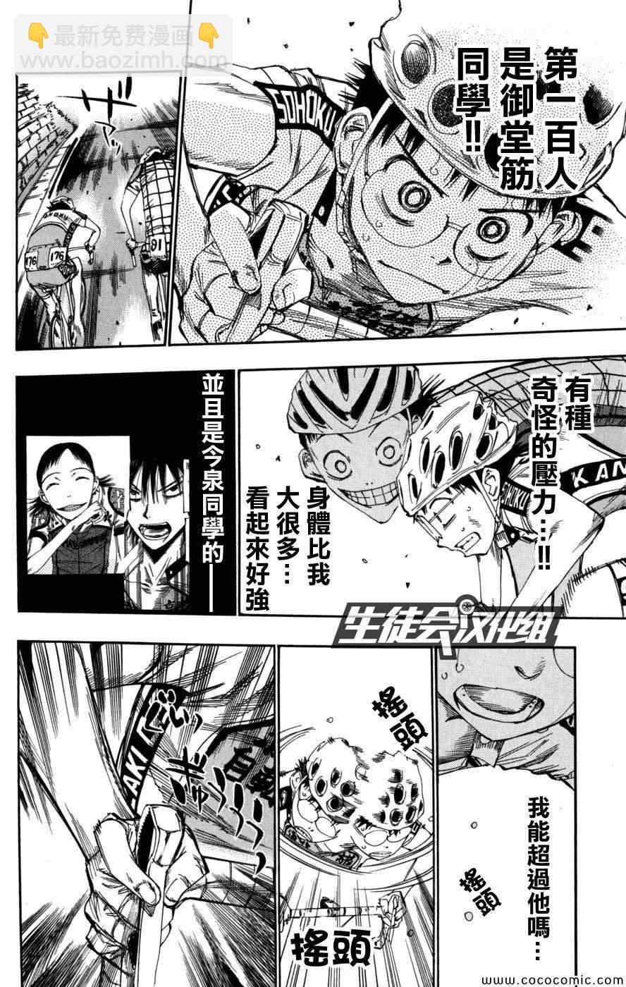 🍵飙速宅男 SPARE BIKE 第95话 第4页