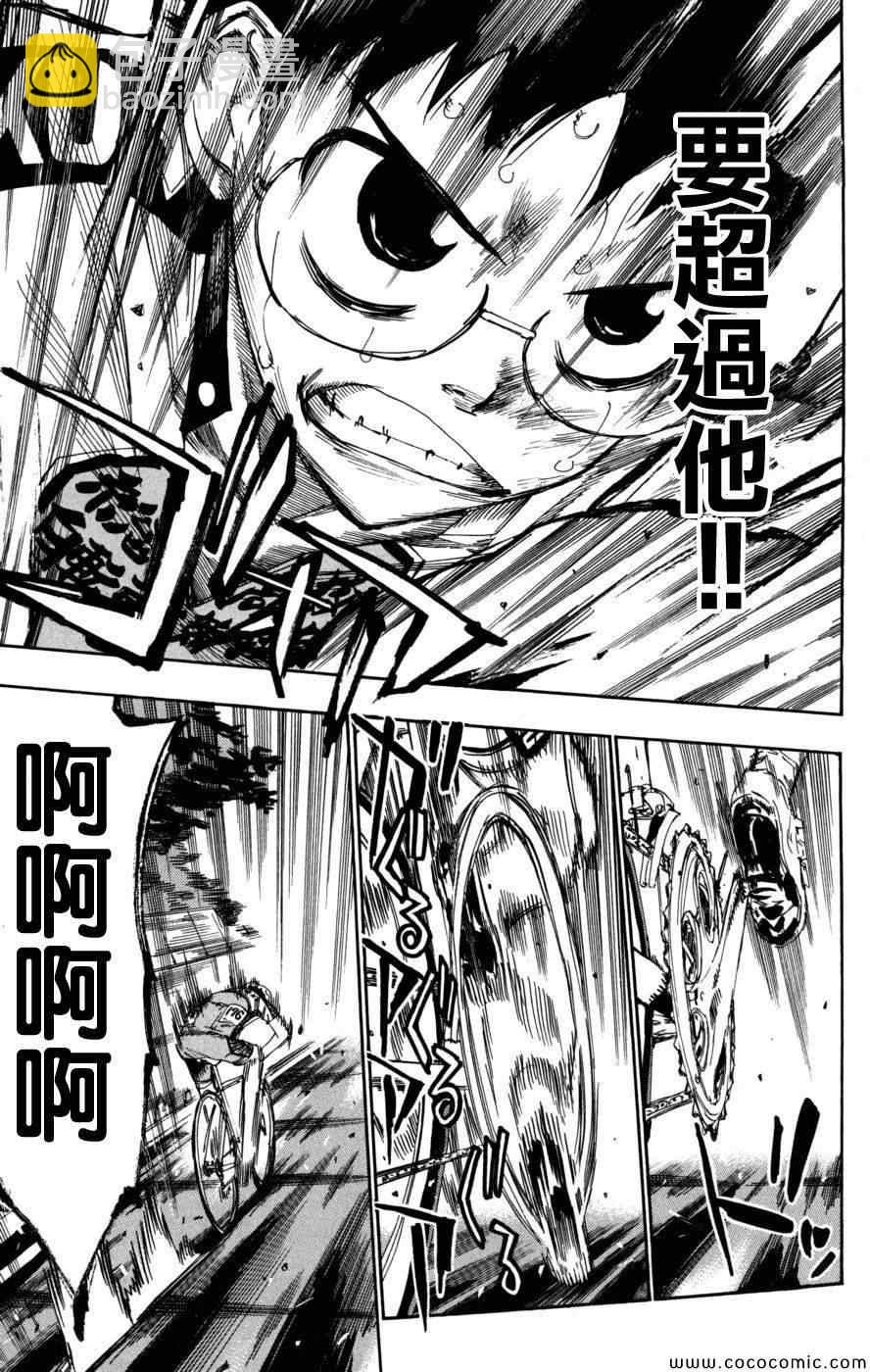 🍵飙速宅男 SPARE BIKE 第95话 第5页