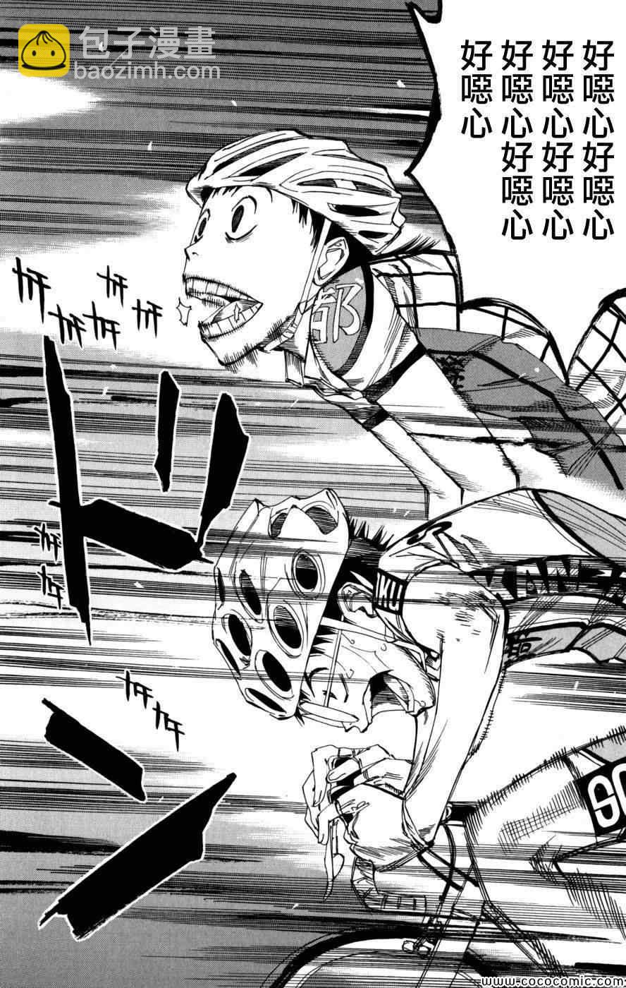 🍵飙速宅男 SPARE BIKE 第95话 第6页