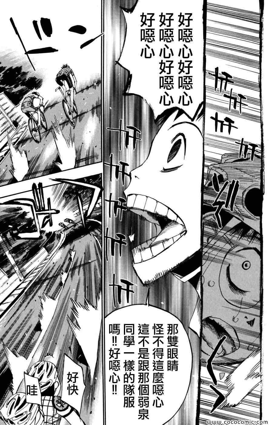 🍵飙速宅男 SPARE BIKE 第95话 第7页