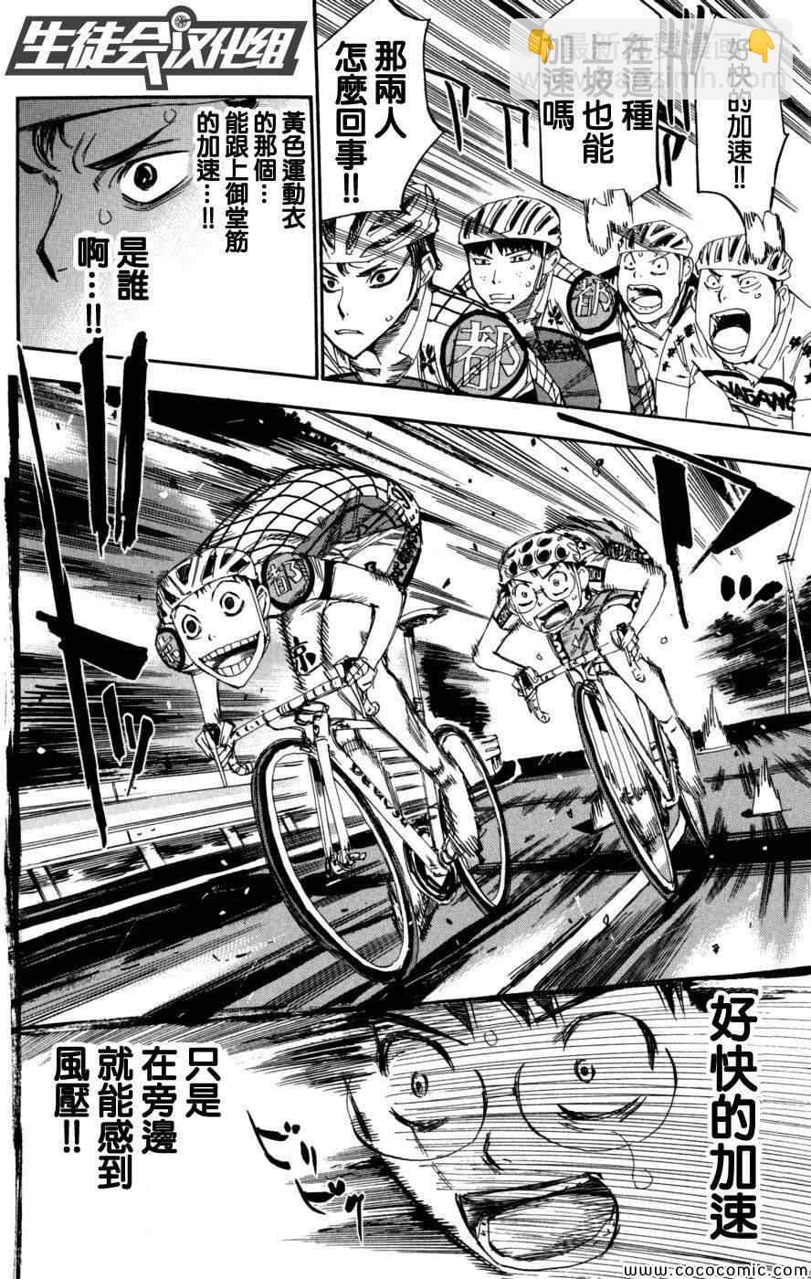 🍵飙速宅男 SPARE BIKE 第95话 第8页