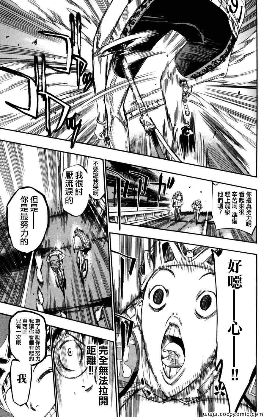 🍵飙速宅男 SPARE BIKE 第95话 第9页