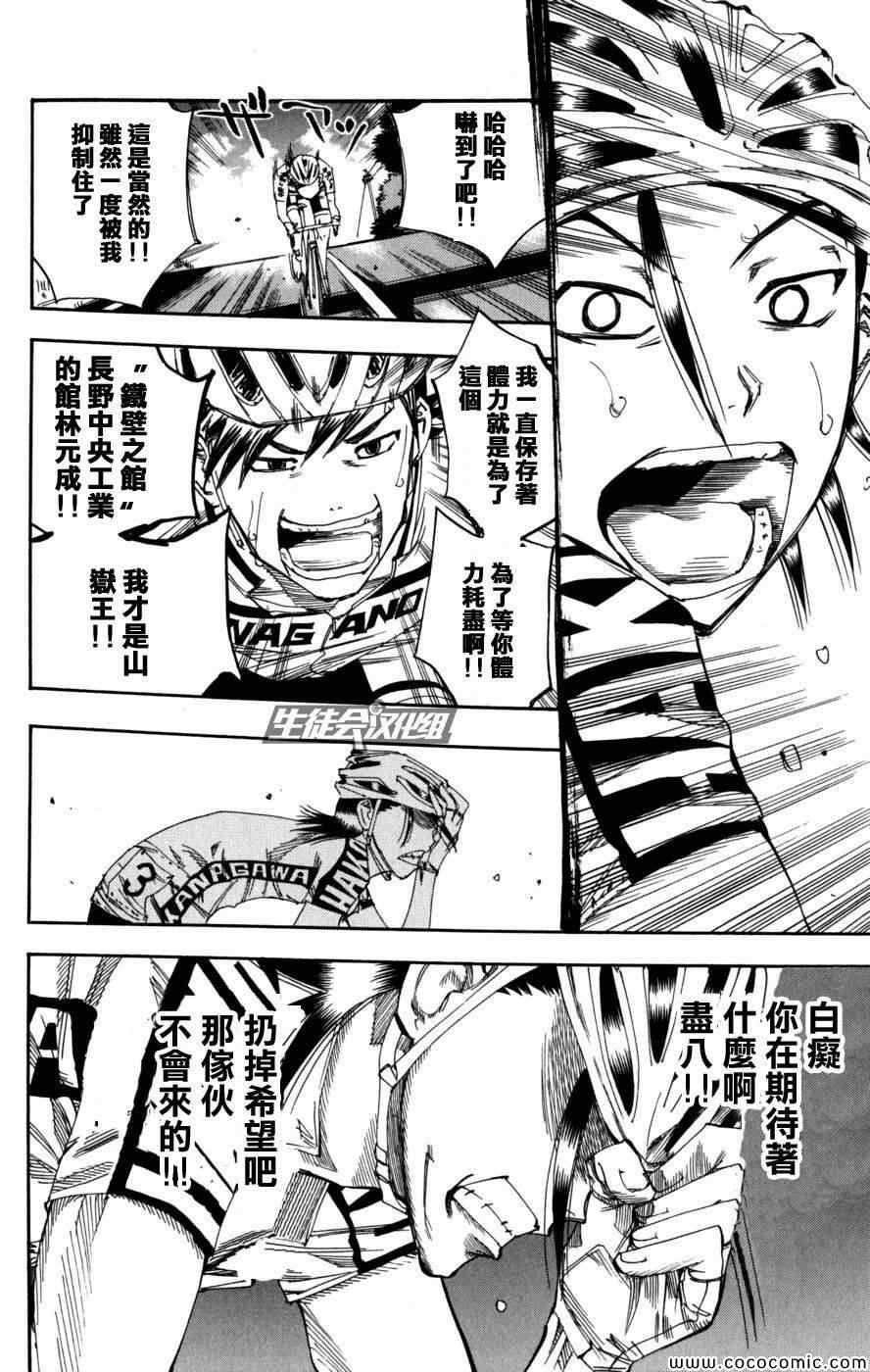🍵飙速宅男 SPARE BIKE 第97话 第10页