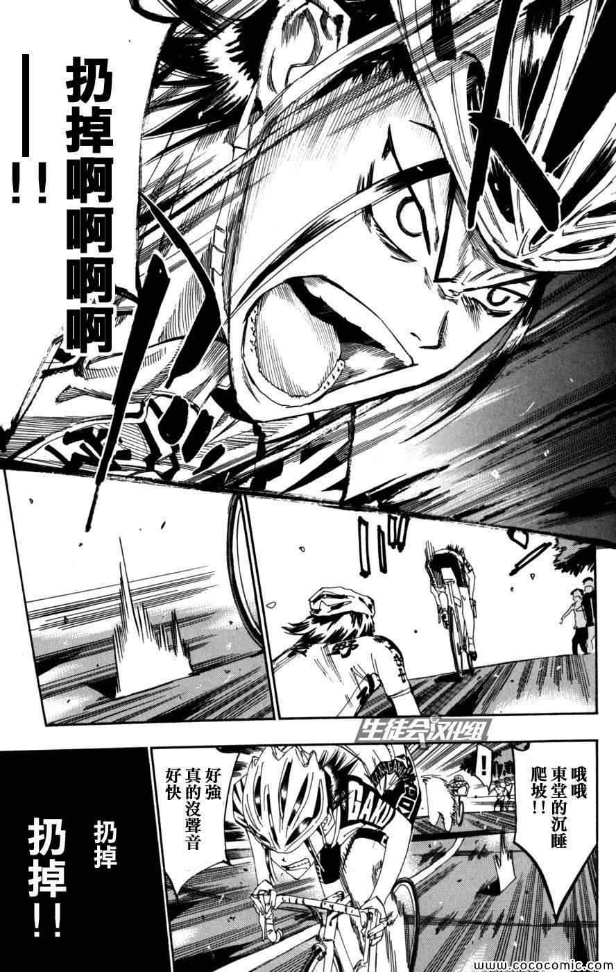 🍵飙速宅男 SPARE BIKE 第97话 第11页