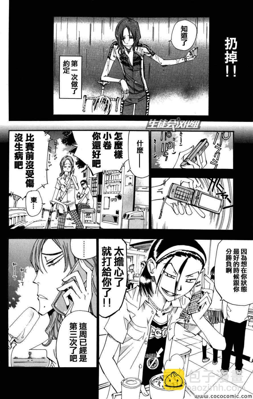 🍵飙速宅男 SPARE BIKE 第97话 第12页