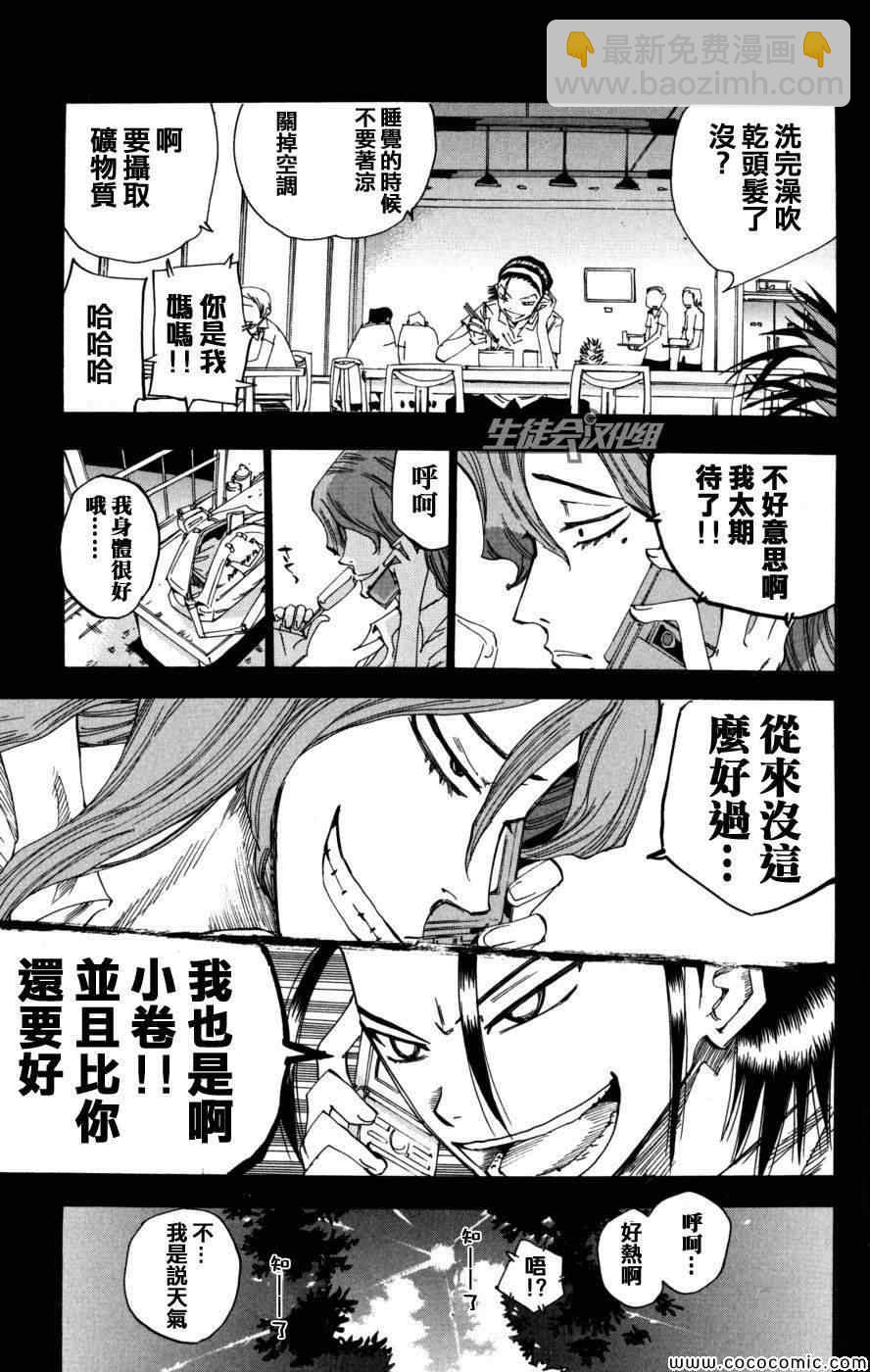 🍵飙速宅男 SPARE BIKE 第97话 第13页