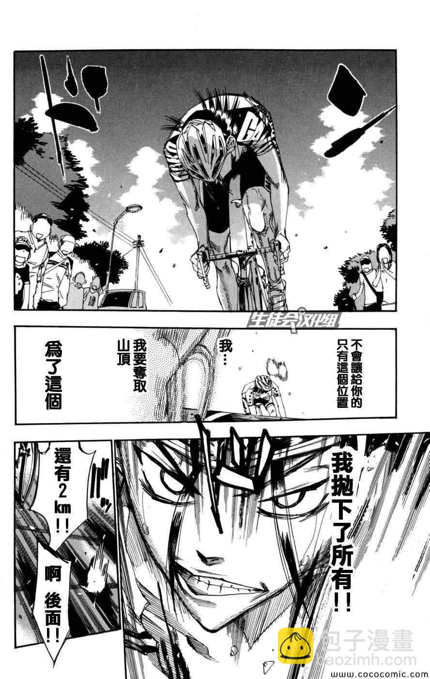 🍵飙速宅男 SPARE BIKE 第97话 第14页