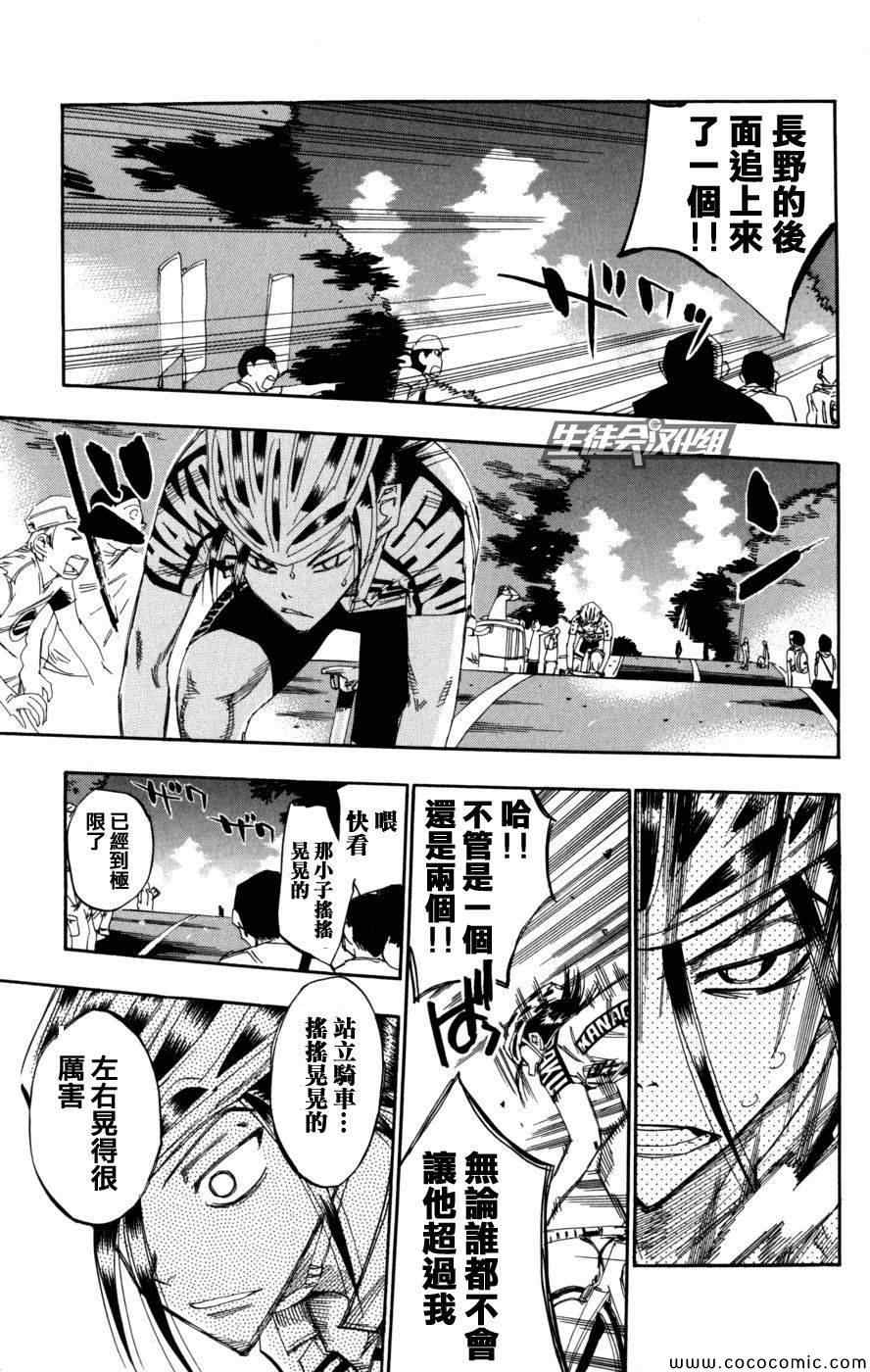 🍵飙速宅男 SPARE BIKE 第97话 第15页