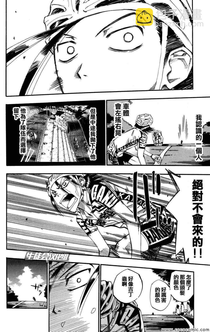 🍵飙速宅男 SPARE BIKE 第97话 第16页