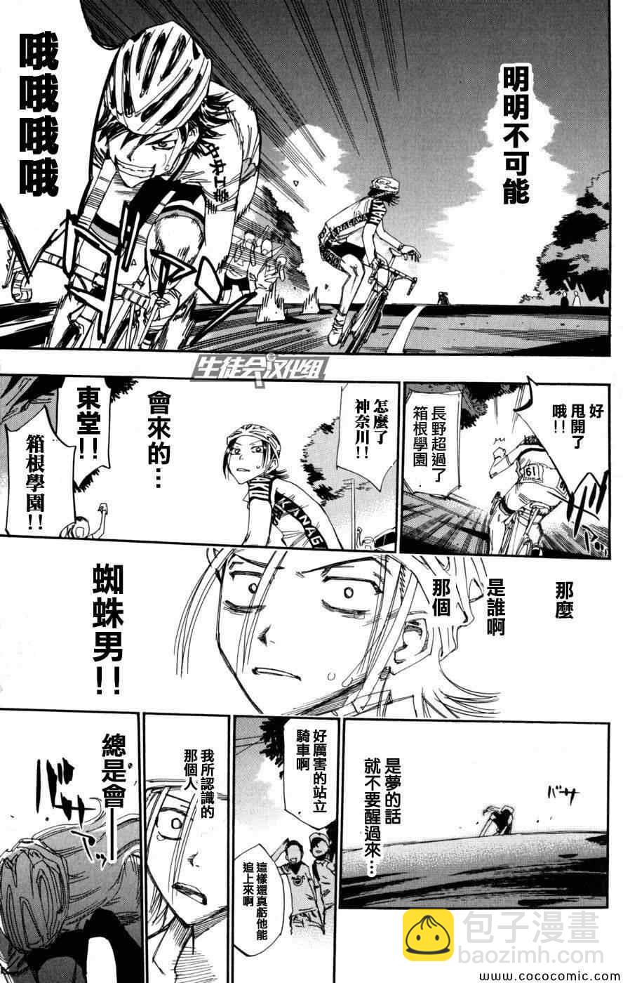 🍵飙速宅男 SPARE BIKE 第97话 第17页