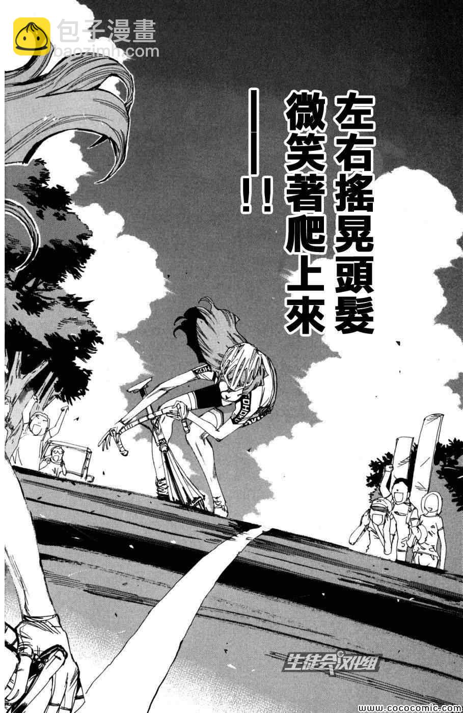 🍵飙速宅男 SPARE BIKE 第97话 第18页