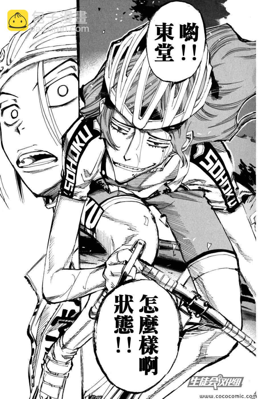 🍵飙速宅男 SPARE BIKE 第97话 第19页