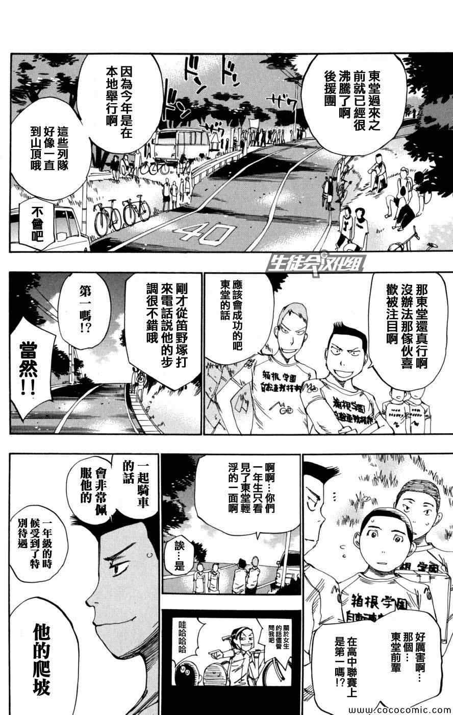 🍵飙速宅男 SPARE BIKE 第97话 第2页