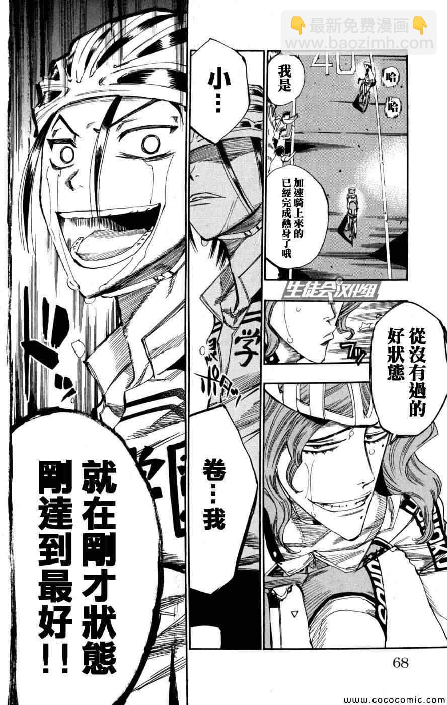 🍵飙速宅男 SPARE BIKE 第97话 第20页