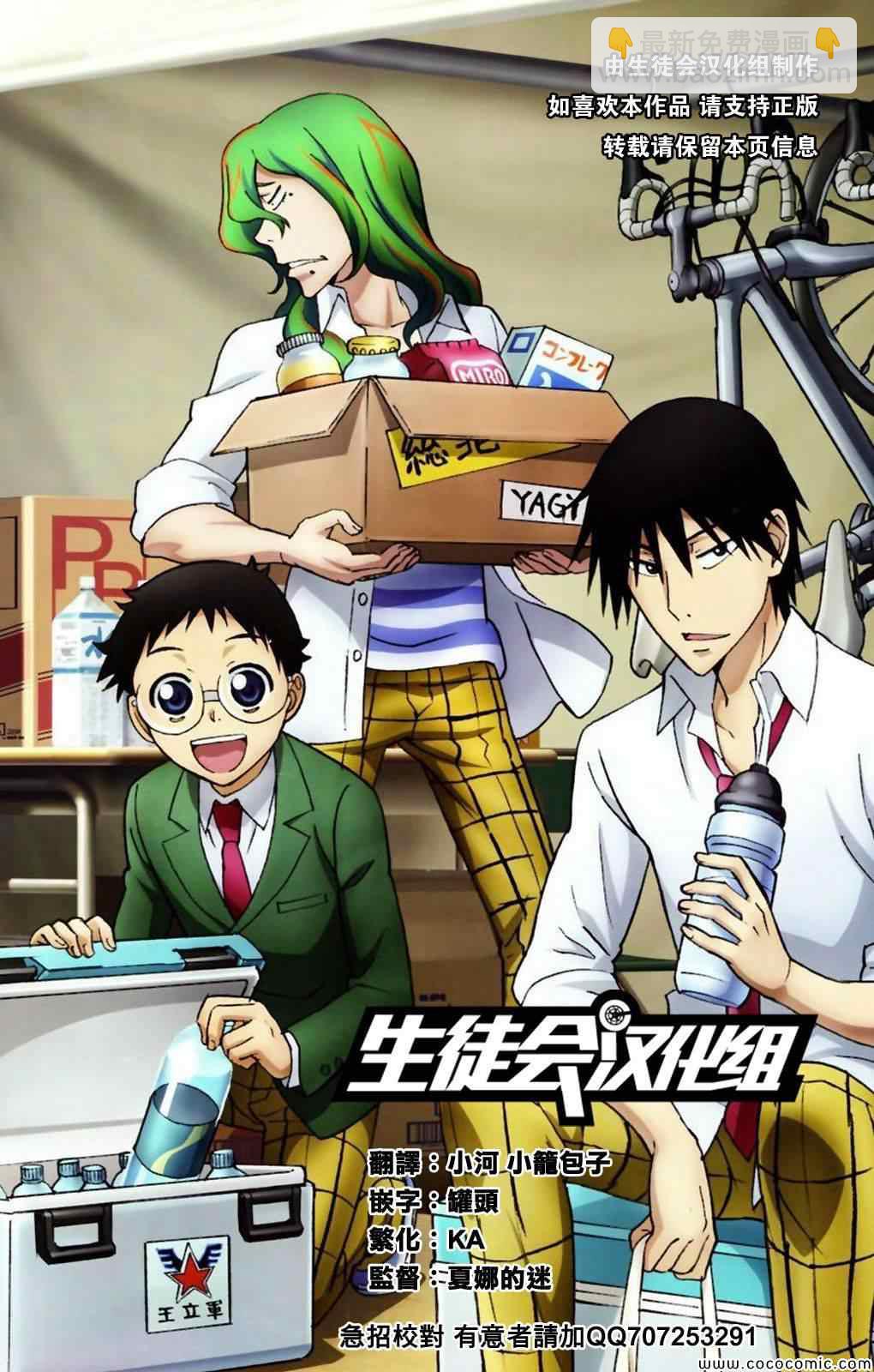 🍵飙速宅男 SPARE BIKE 第97话 第21页