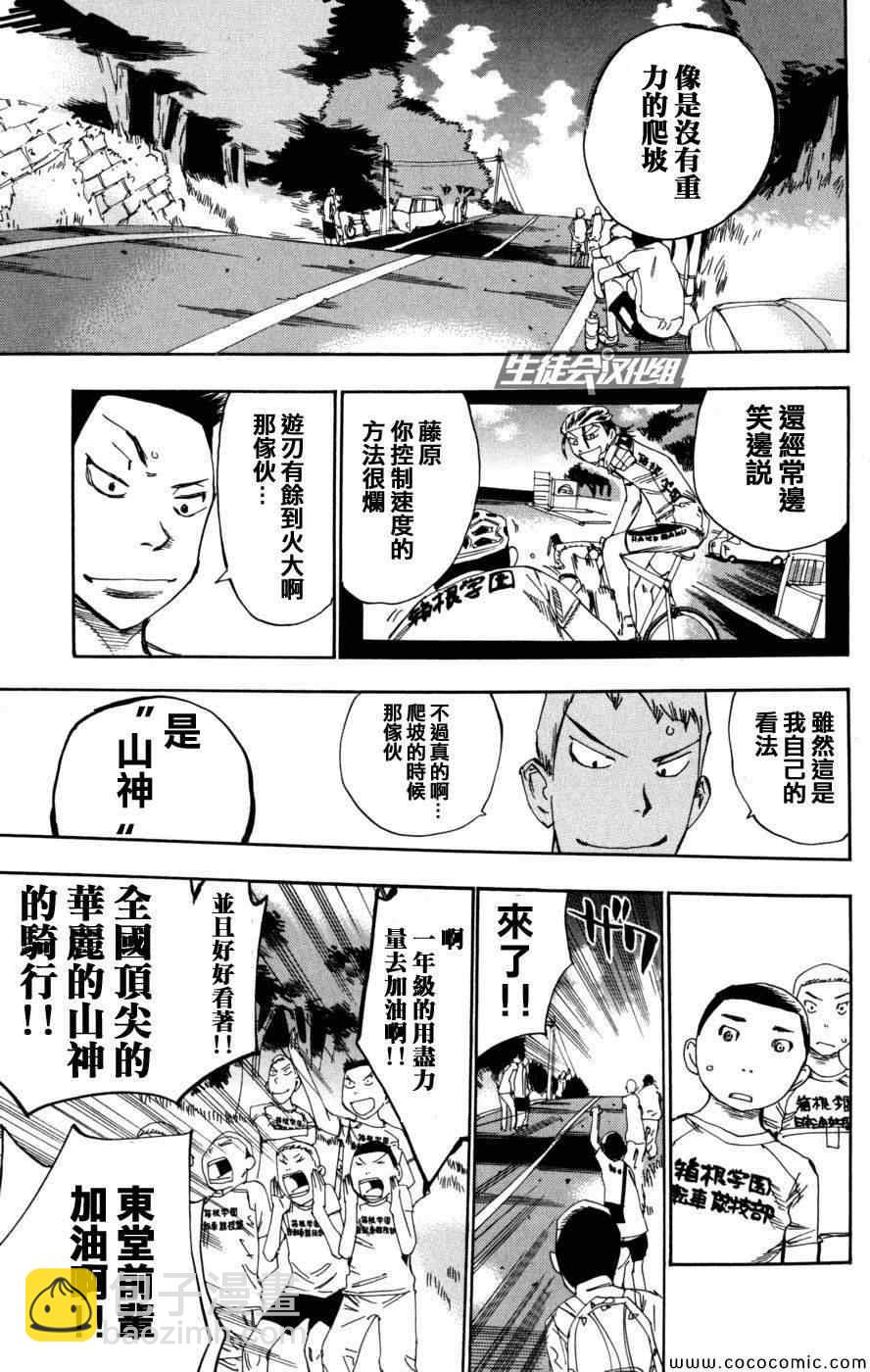 🍵飙速宅男 SPARE BIKE 第97话 第3页