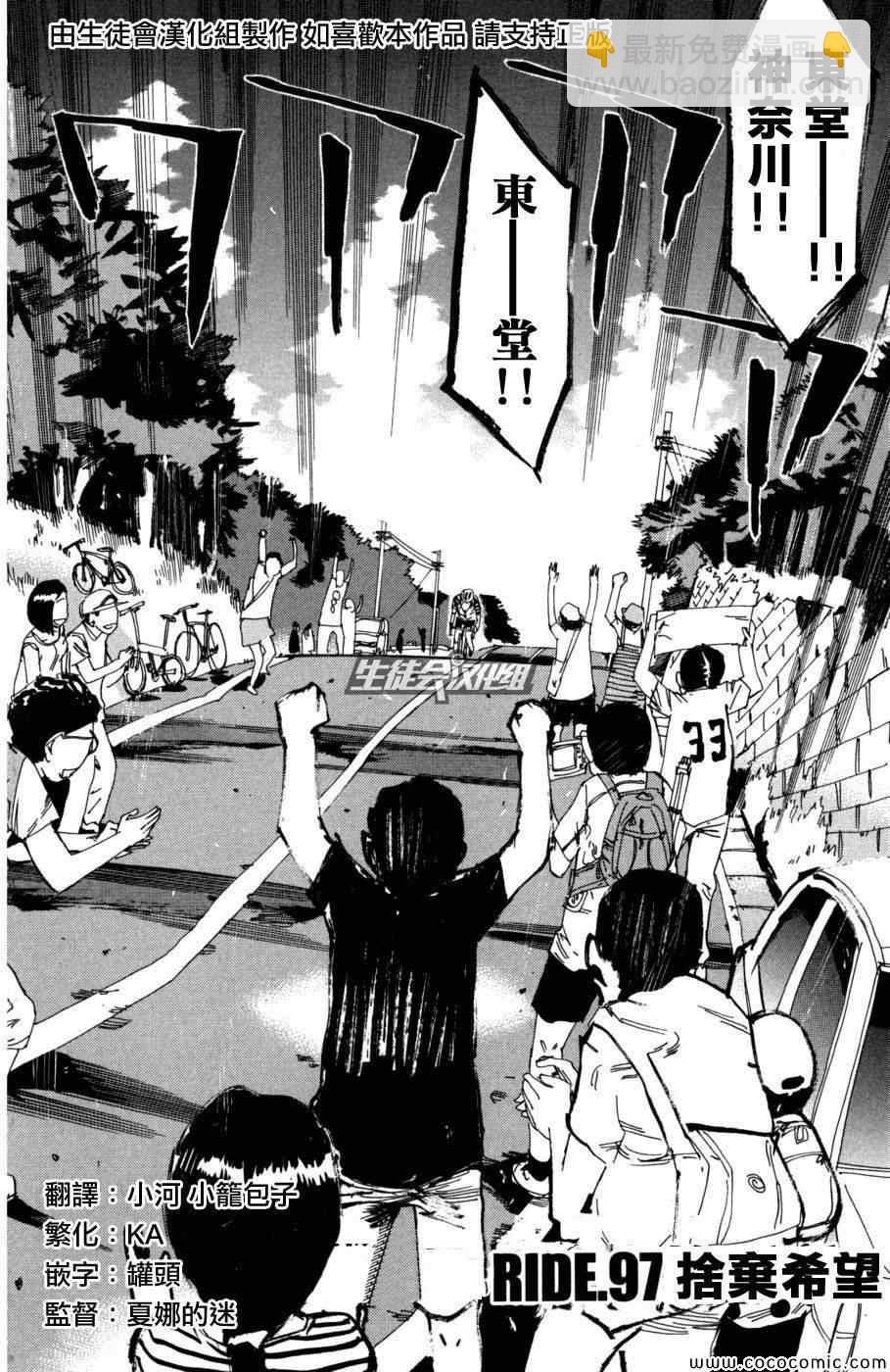 🍵飙速宅男 SPARE BIKE 第97话 第4页