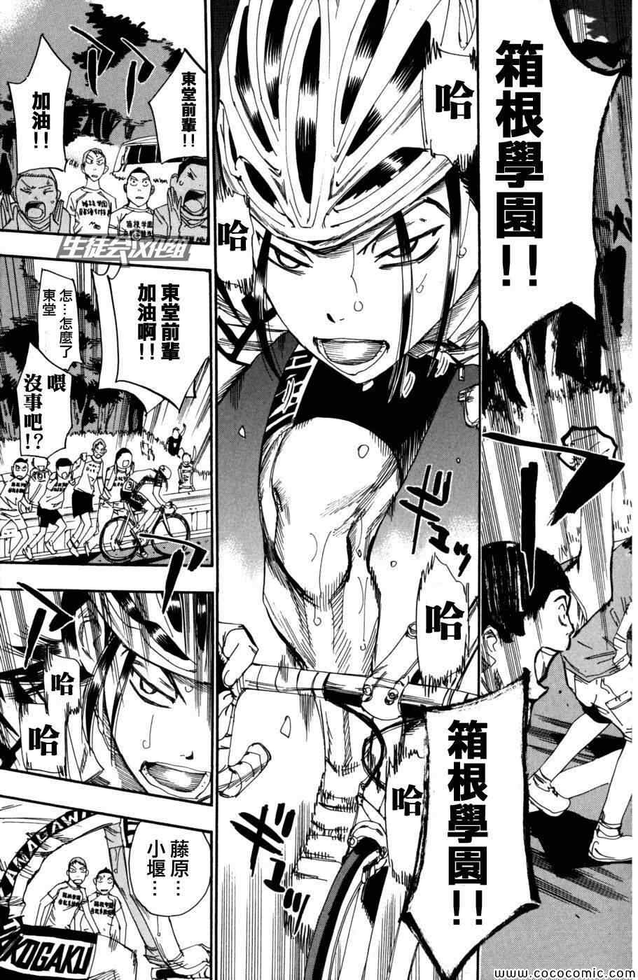 🍵飙速宅男 SPARE BIKE 第97话 第5页