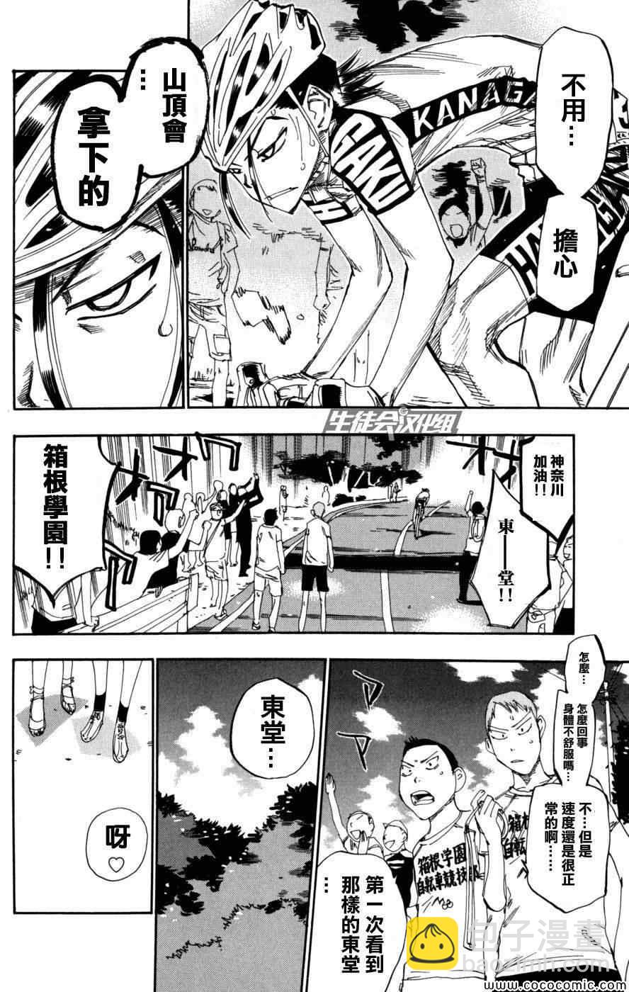 🍵飙速宅男 SPARE BIKE 第97话 第6页