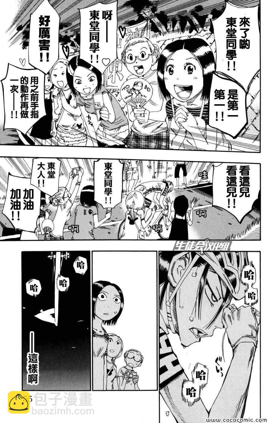 🍵飙速宅男 SPARE BIKE 第97话 第7页