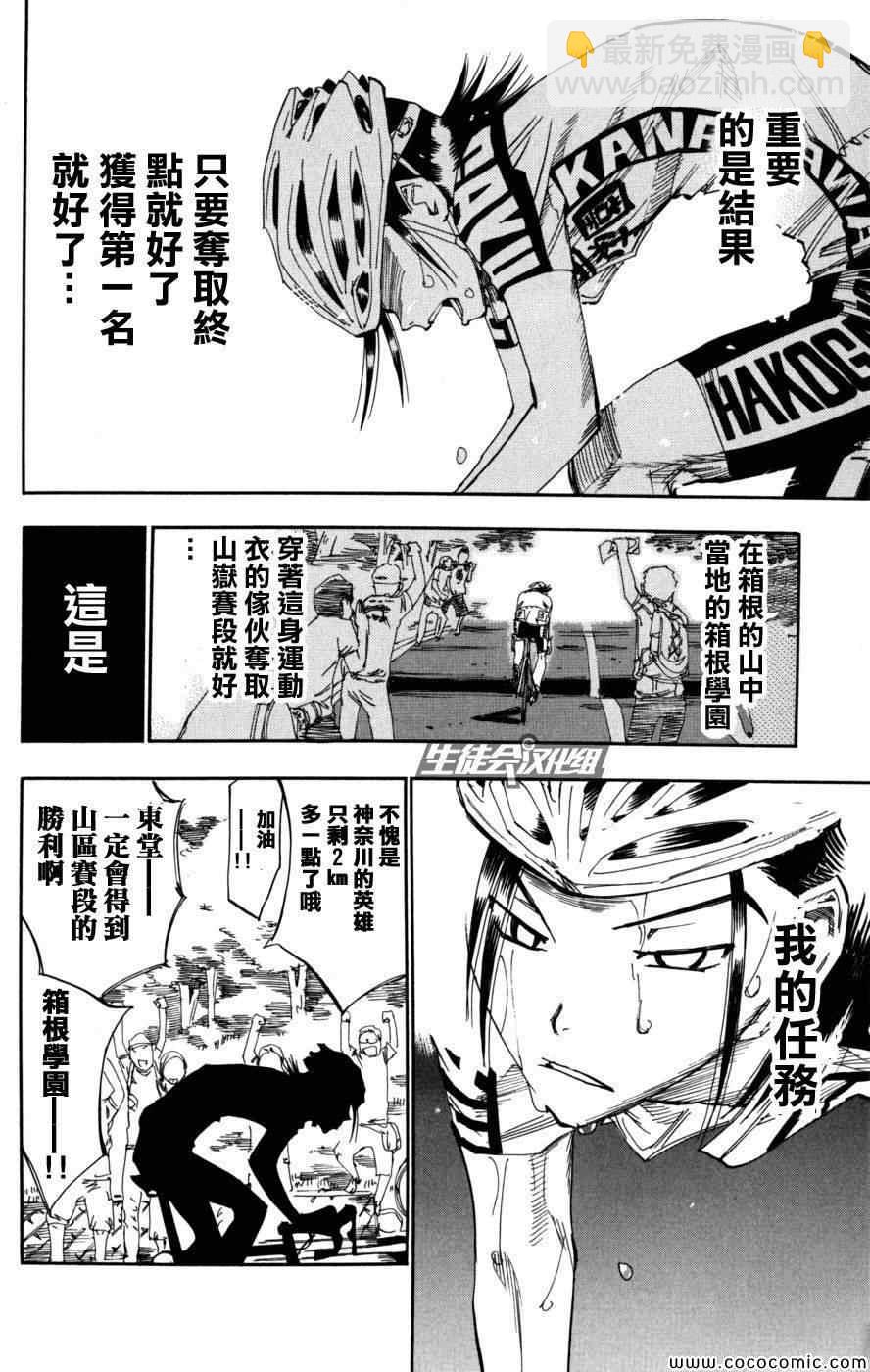 🍵飙速宅男 SPARE BIKE 第97话 第8页