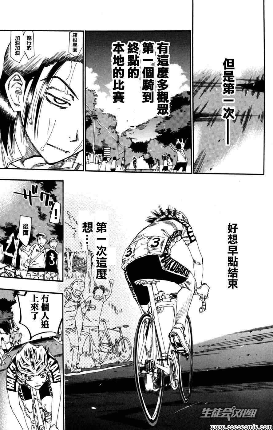 🍵飙速宅男 SPARE BIKE 第97话 第9页