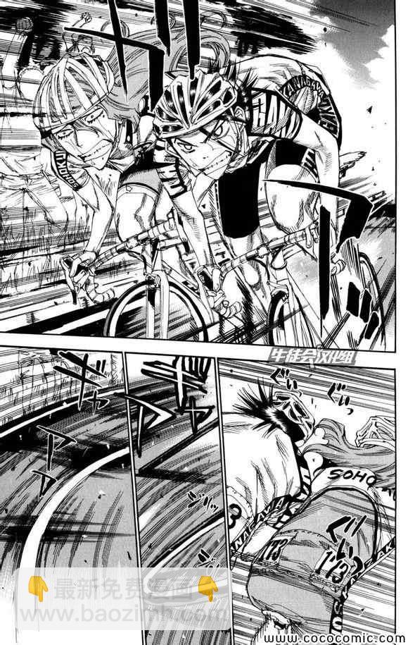 🍵飙速宅男 SPARE BIKE 第99话 第10页