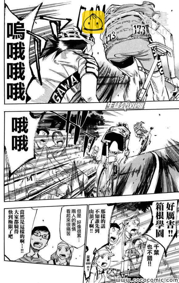 🍵飙速宅男 SPARE BIKE 第99话 第13页
