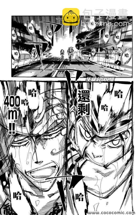 🍵飙速宅男 SPARE BIKE 第99话 第14页