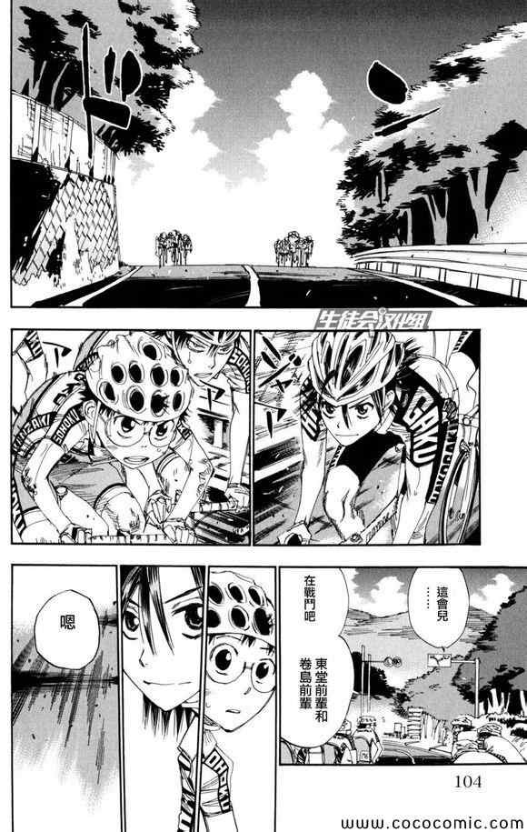 🍵飙速宅男 SPARE BIKE 第99话 第15页