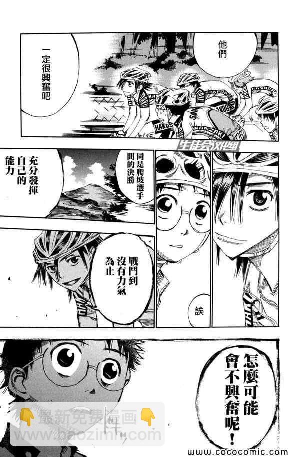 🍵飙速宅男 SPARE BIKE 第99话 第16页