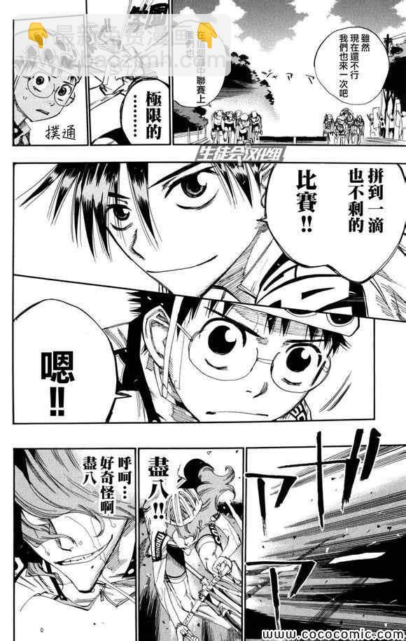 🍵飙速宅男 SPARE BIKE 第99话 第17页