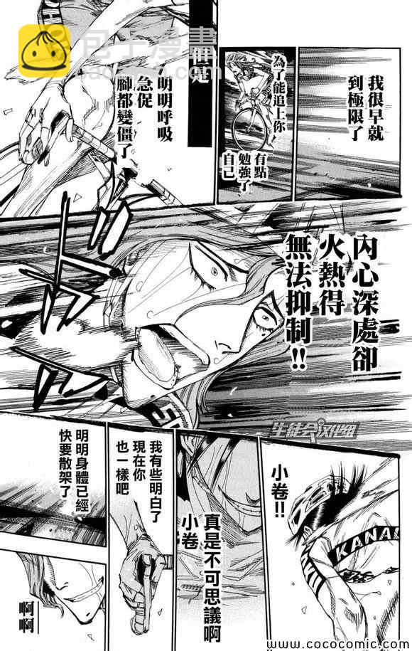 🍵飙速宅男 SPARE BIKE 第99话 第18页